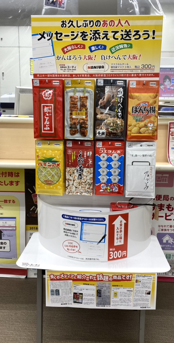 郵便局の空間を活用し 大阪の老舗企業を支援 お菓子のデパート よしや